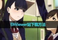 《EhViewer》e站下载方法