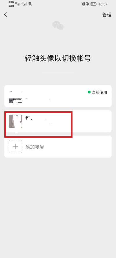 《微信》账号切换教程