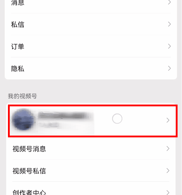 《微信》视频号管理员更换教程