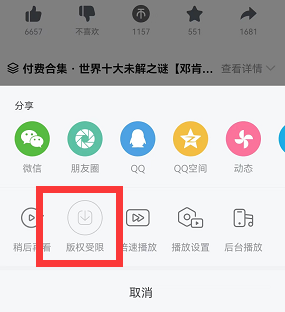 《哔哩哔哩》付费视频使用方法