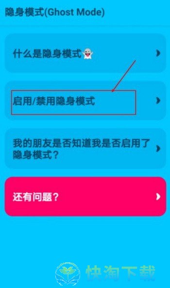 《Zenly》隐身模式设置教程