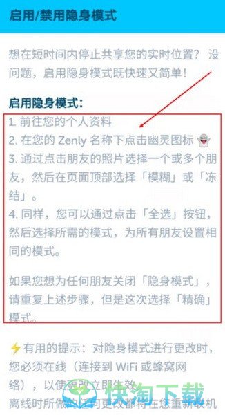 《Zenly》隐身模式设置教程