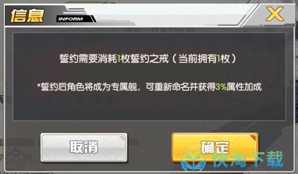 《碧蓝航线》誓约回忆查看方法