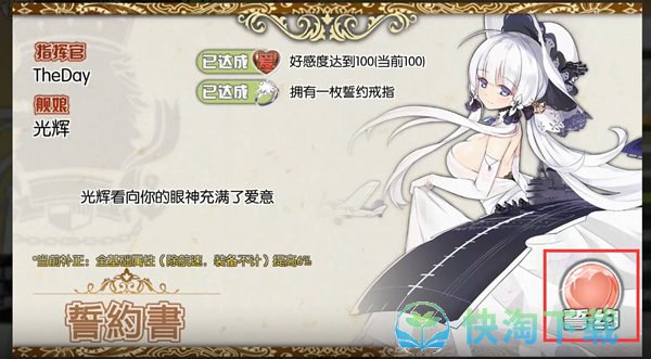 《碧蓝航线》誓约回忆查看方法