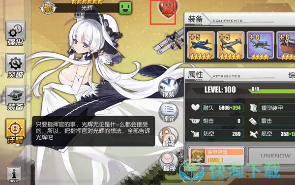 《碧蓝航线》誓约回忆查看方法