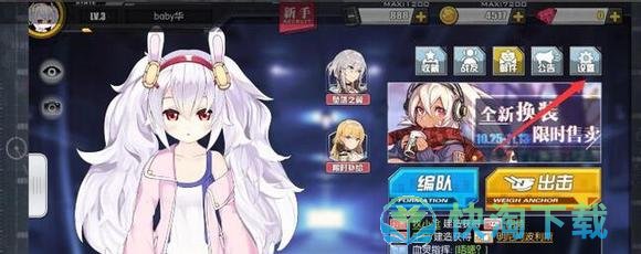 《碧蓝航线》兑换码兑换位置介绍