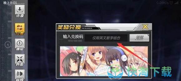 《碧蓝航线》兑换码兑换位置介绍