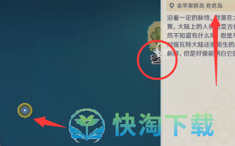 《原神》寻找危危岛上秘宝任务达成攻略