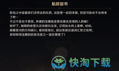 《原神》寻找危危岛上秘宝任务达成攻略