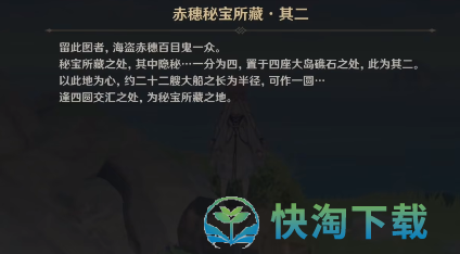 《原神》寻找双双岛上秘宝任务达成攻略