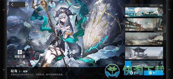 《明日方舟》游戏背景图更换方法