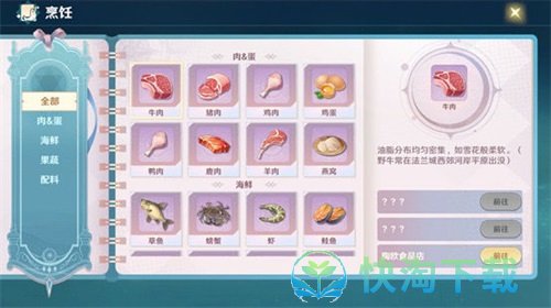 《魔力宝贝旅人》食材获取位置