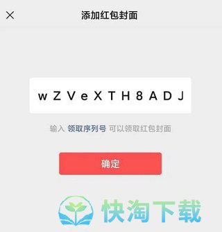 《微信》2022年七夕红包封面序列号免费领取