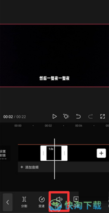 《剪映》视频局部消音教程