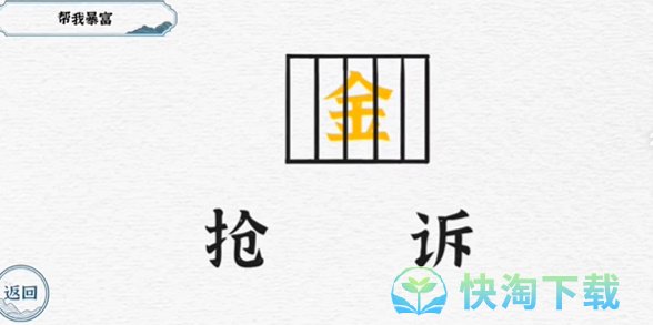 《抖音》一字一句一字千金通关攻略