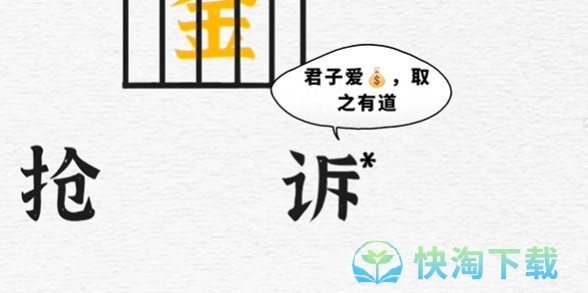 《抖音》一字一句一字千金通关攻略