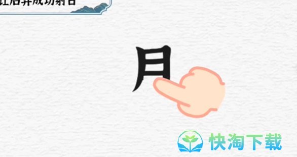 《抖音》一字一句后羿射日通关攻略