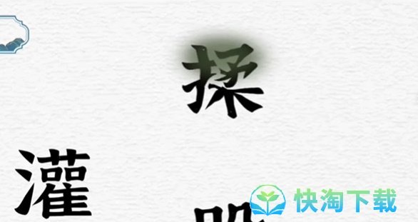 《抖音》一字一句便秘通关攻略