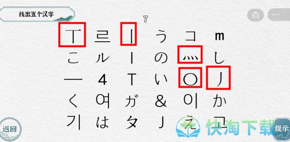 《抖音》一字一句鱼目混珠通关攻略