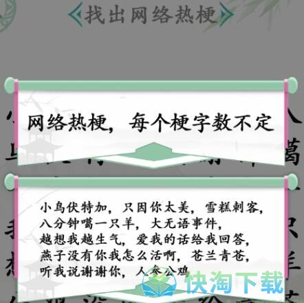 《汉字找茬王》找梗2通关攻略