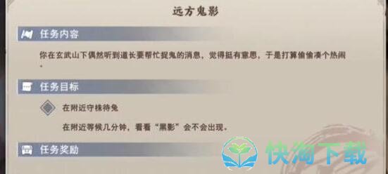 《不良人3》远方鬼影轶事攻略