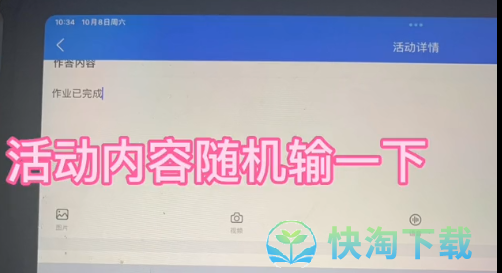 《智慧中小学》学生提交作业方法介绍