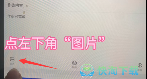 《智慧中小学》学生提交作业方法介绍