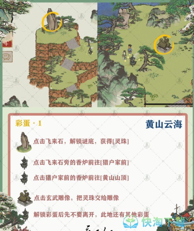 《江南百景图》徽州探险黄山云海探险攻略