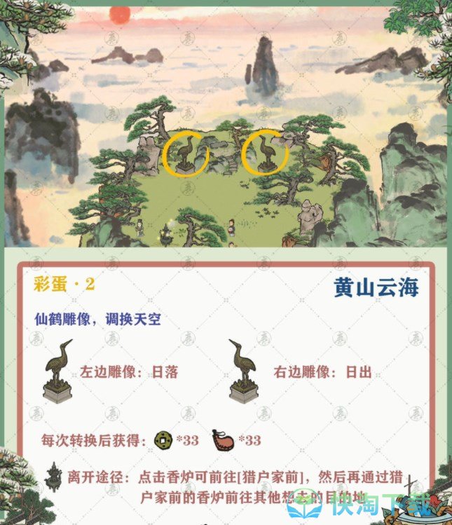 《江南百景图》徽州探险黄山云海探险攻略