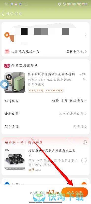 《淘宝》双十一付款方式切换方法介绍