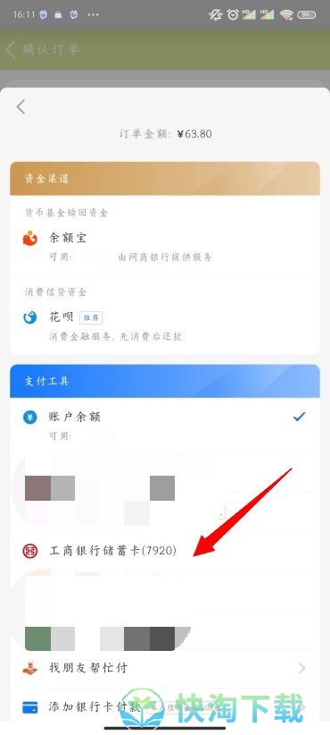 《淘宝》双十一付款方式切换方法介绍