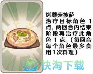 《原神》3.3七圣召唤料理卡大全