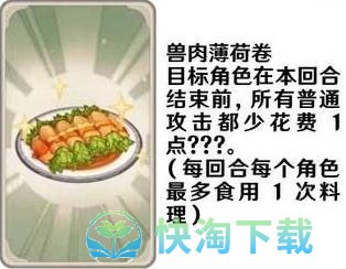 《原神》3.3七圣召唤料理卡大全