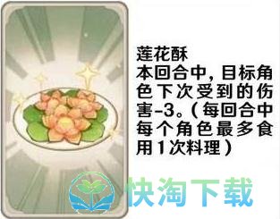 《原神》3.3七圣召唤料理卡大全