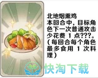 《原神》3.3七圣召唤料理卡大全