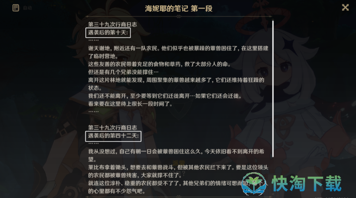 《原神》难以揣测的心理防线任务攻略