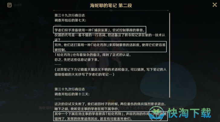 《原神》难以揣测的心理防线任务攻略