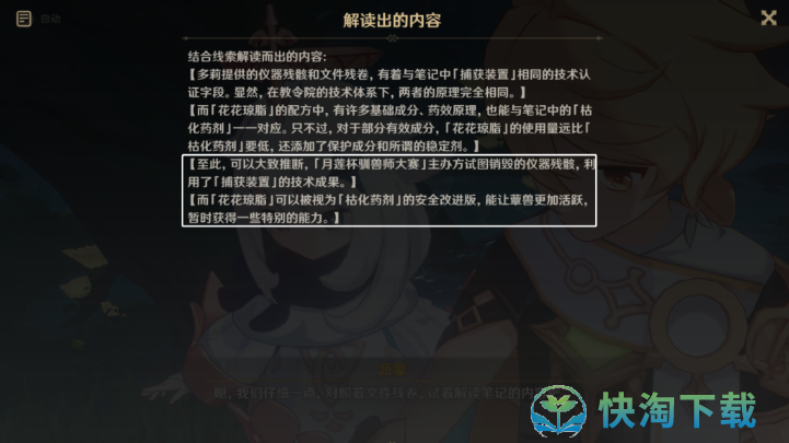 《原神》难以揣测的心理防线任务攻略