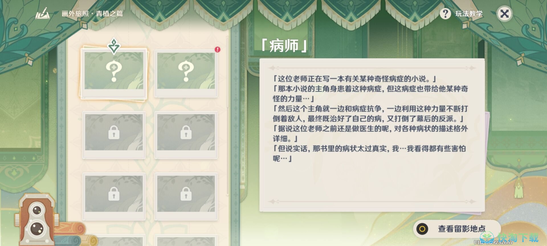 《原神》病师拍照攻略