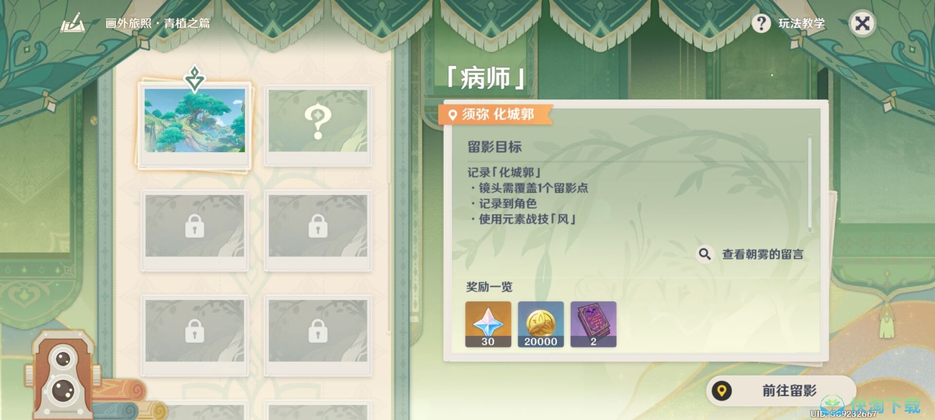 《原神》病师拍照攻略