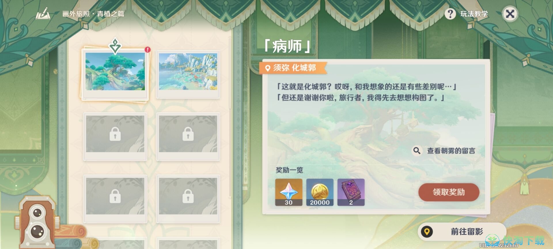 《原神》病师拍照攻略