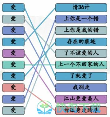 《汉字找茬王》连线爱的歌通关攻略