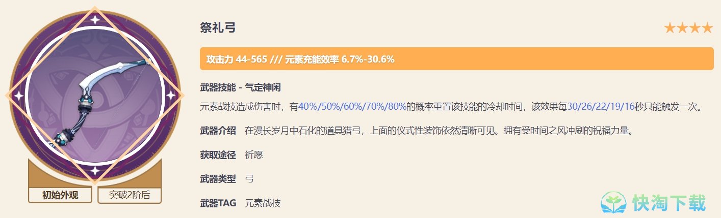 《原神》珐露珊最强武器搭配攻略