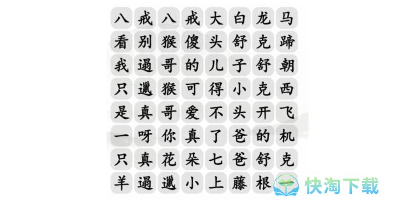 《汉字找茬王》童年的旋律通关攻略