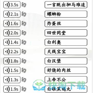 《汉字找茬王》英文神翻译通关攻略