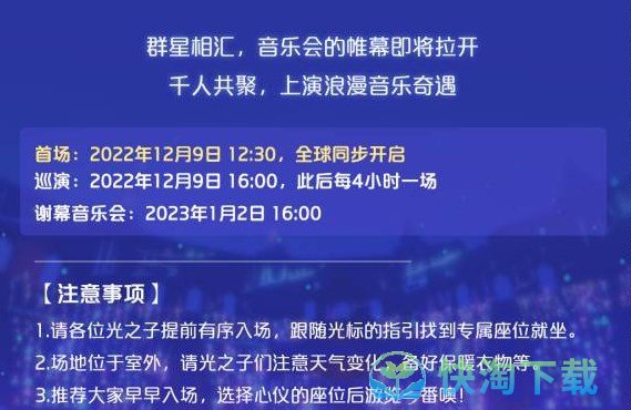 《光遇》和好友一起去欧若拉季演唱会方法