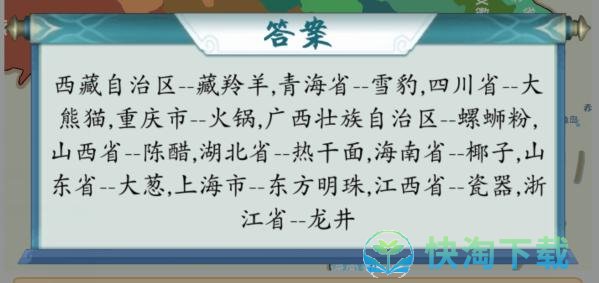 《汉字找茬王》省对应特产通关攻略