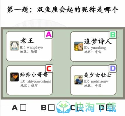 《汉字找茬王》星座挑战通关攻略