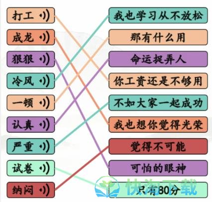 《汉字找茬王》80分完成歌曲下句通关攻略