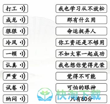 《汉字找茬王》80分完成歌曲下句通关攻略